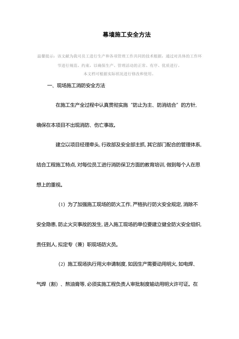 2025年幕墙施工安全措施_第2页