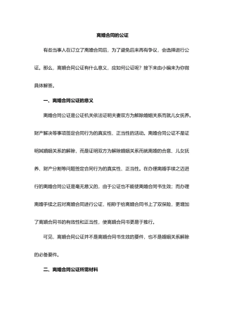 2025年离婚协议的公证