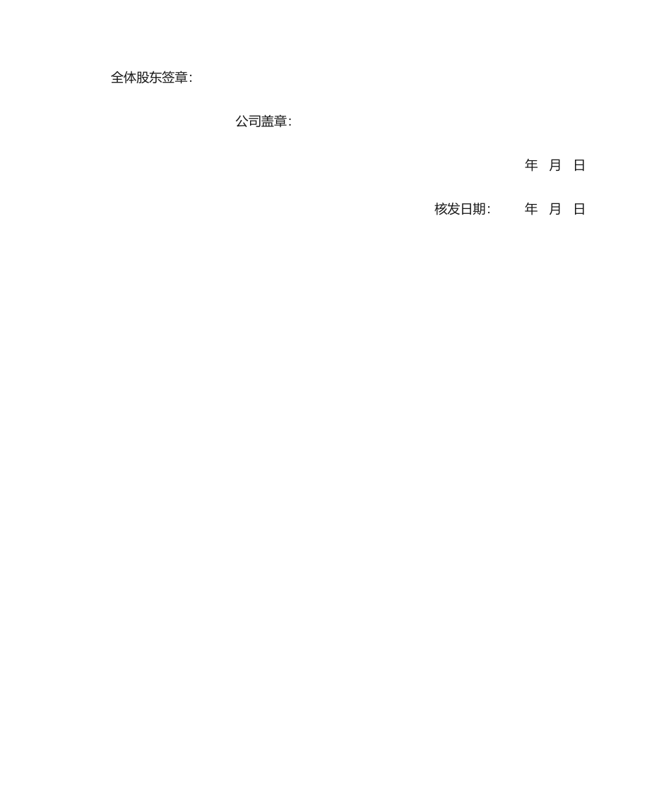 2025年出资证明书_第2页