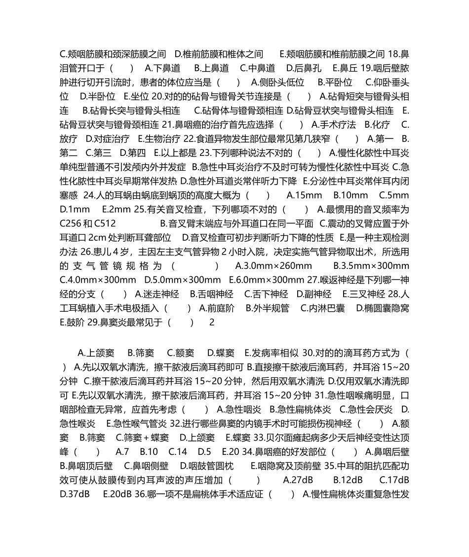 2025年耳鼻喉头颈外科及答案_第2页