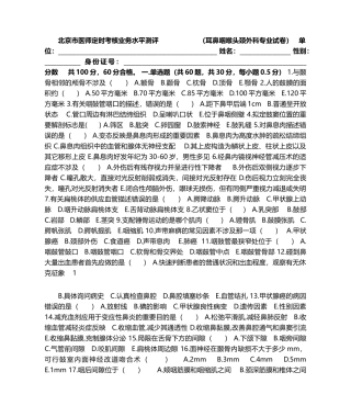 2025年耳鼻喉头颈外科及答案