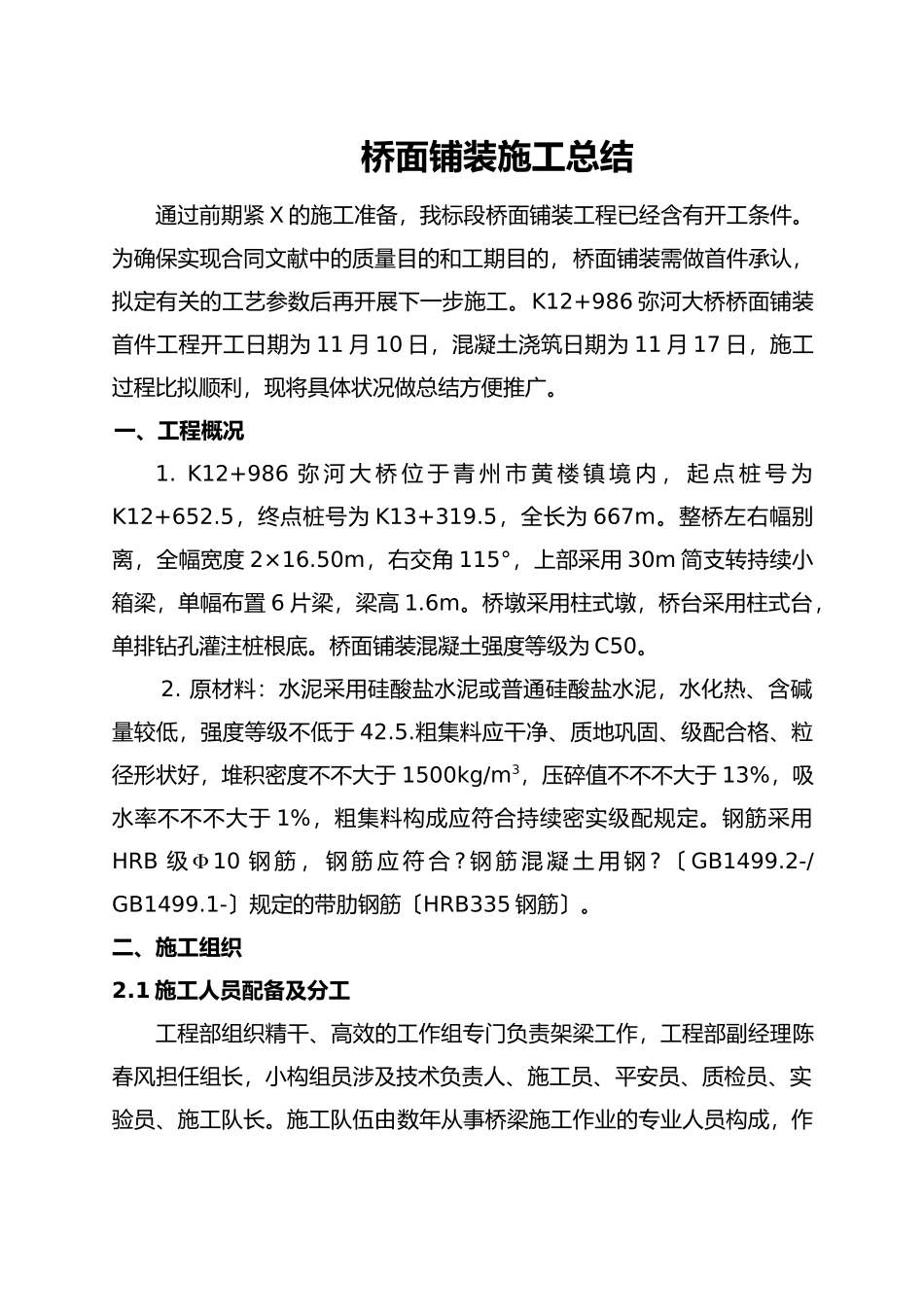 2025年首件施工总结_第1页