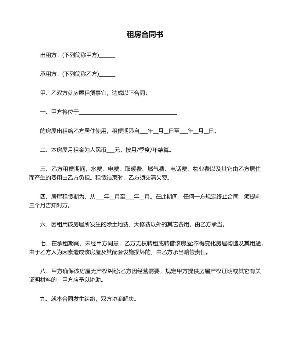 2025年租房合同书标准版_第1页