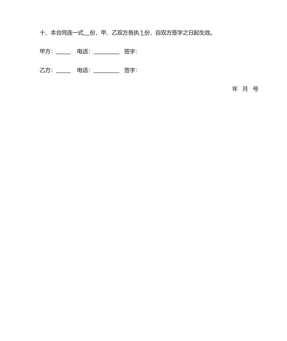 2025年租房合同书标准版_第2页