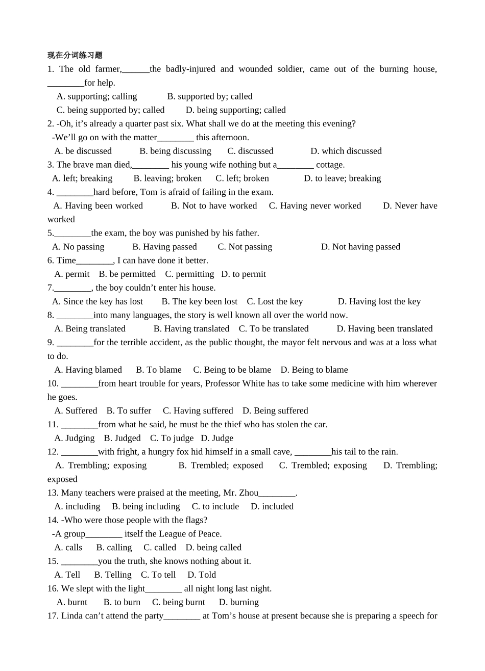 2025年现在分词练习题_第1页