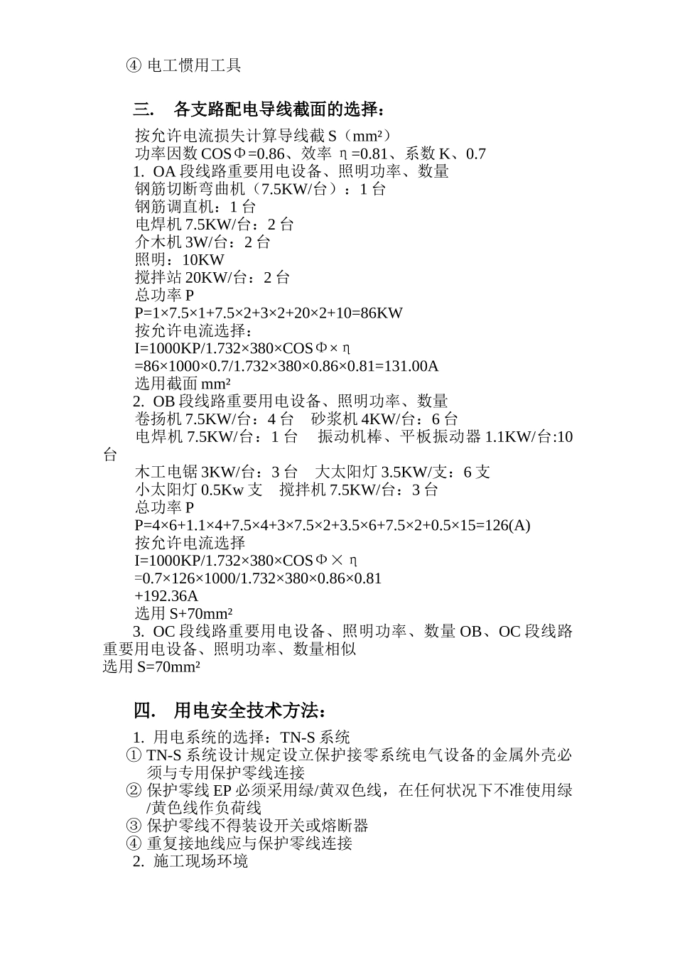 2025年用电施工组织设计方案_第3页