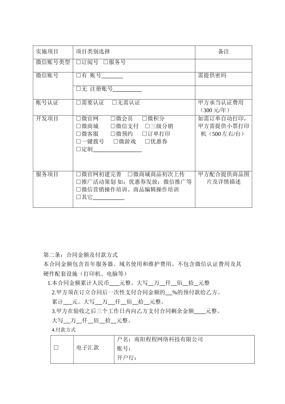 2025年微信服务合同_第2页