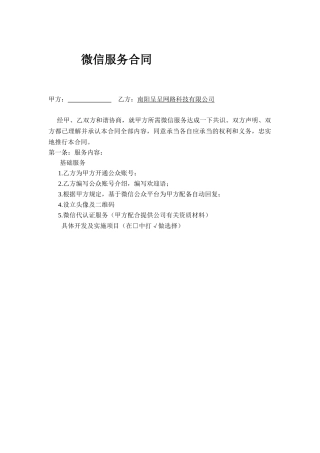 2025年微信服务合同