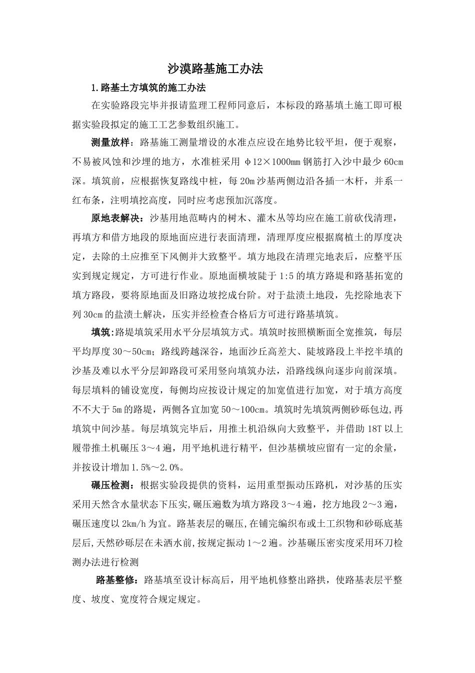 2025年沙漠路基施工方法_第1页