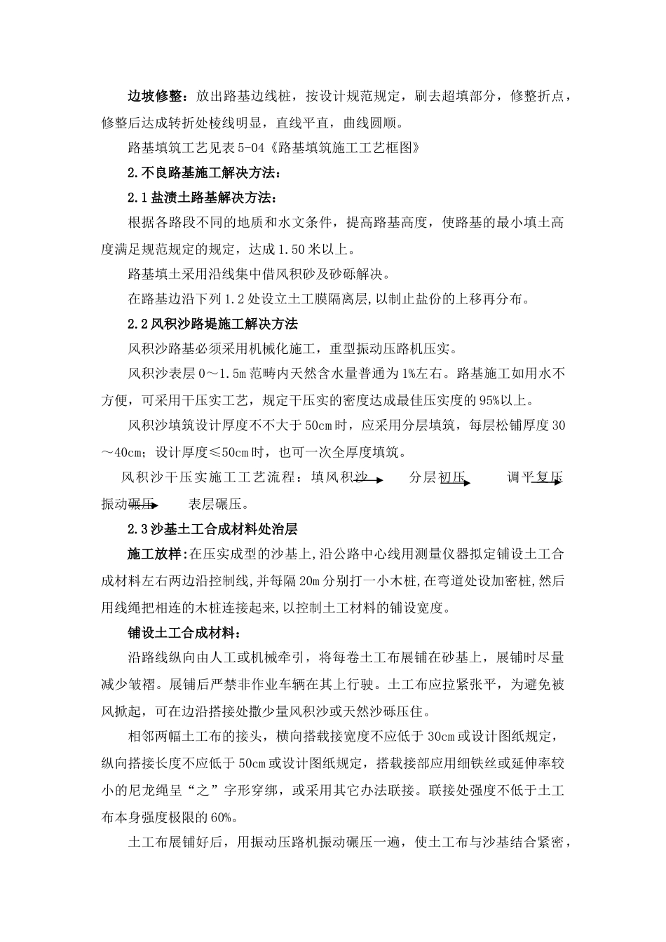2025年沙漠路基施工方法_第2页
