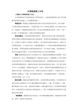 2025年沙漠路基施工方法