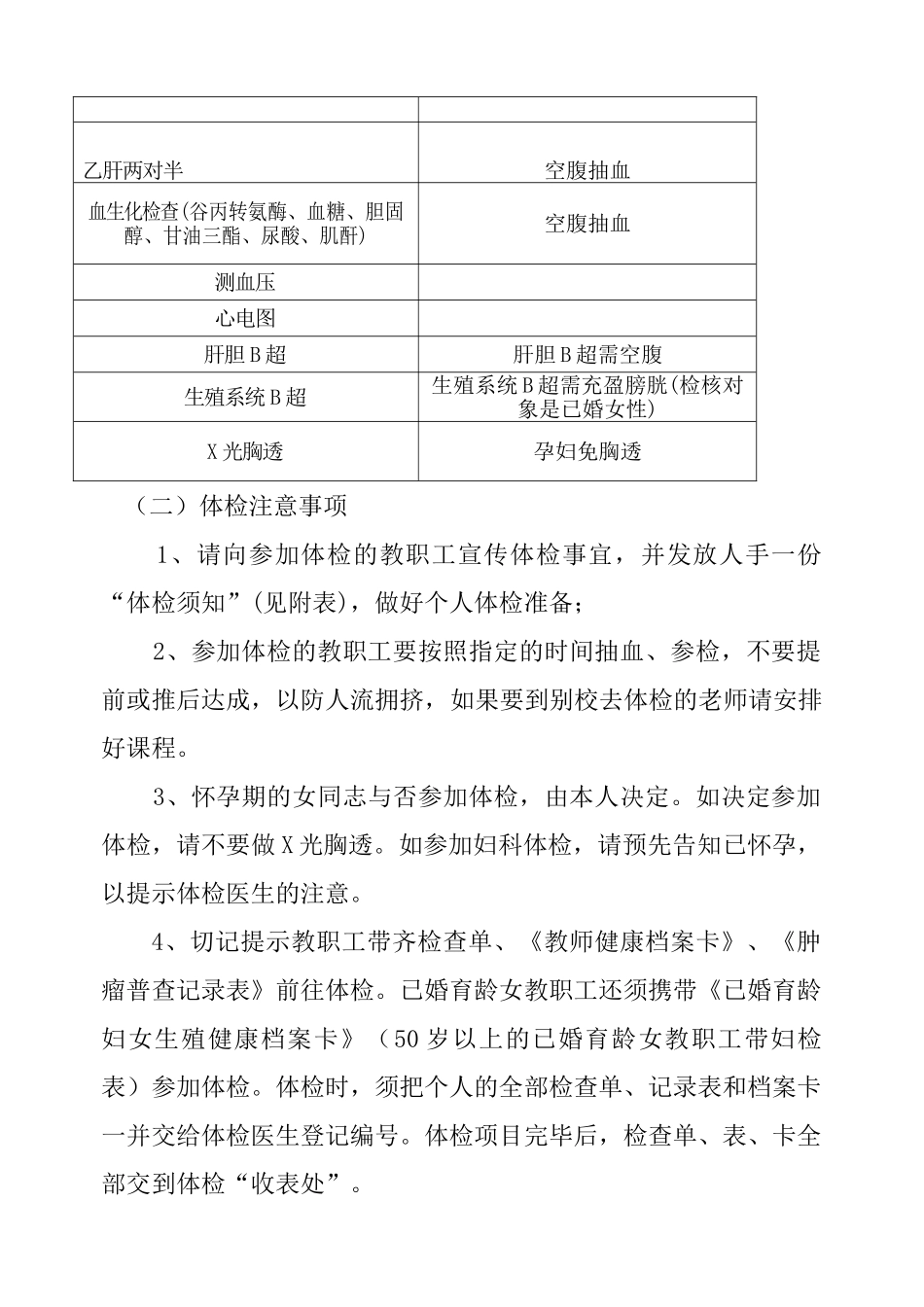 2025年教职工体检工作方案_第2页