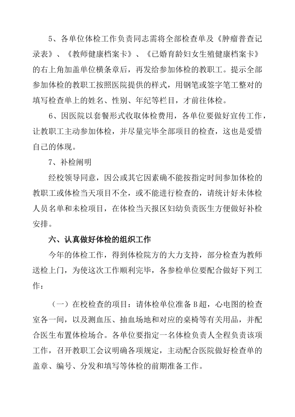 2025年教职工体检工作方案_第3页