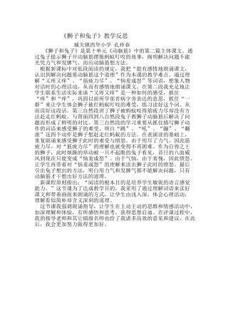 2025年狮子和兔子教学反思