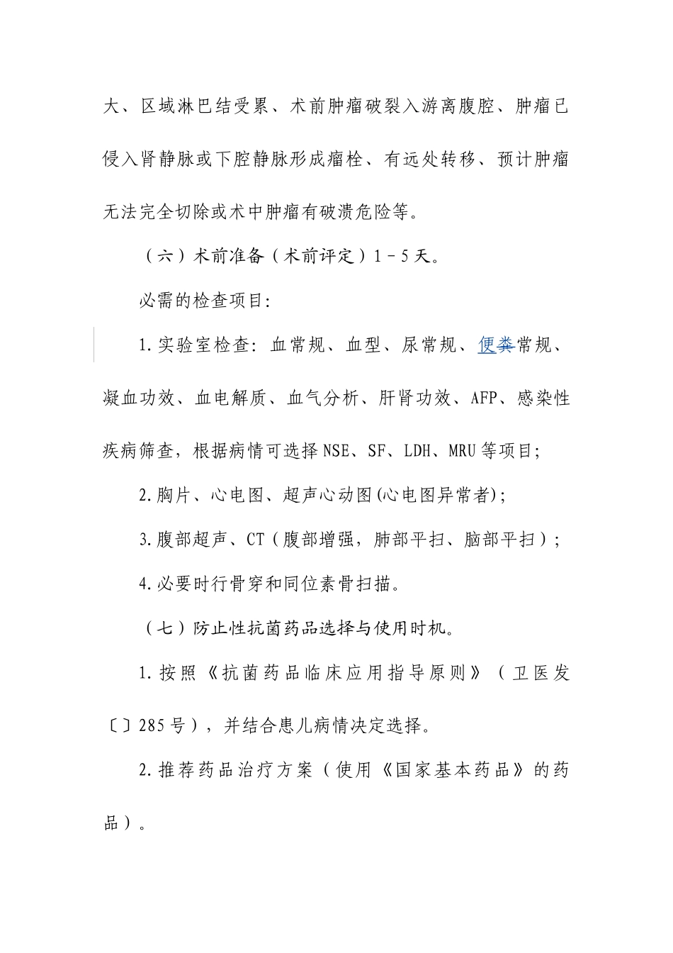 2025年肾母细胞瘤临床路径讲解_第3页