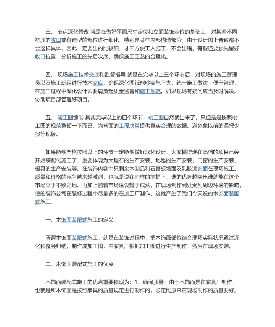 2025年施工图深化设计及木饰面装配式施工介绍_第2页