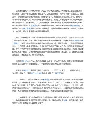 2025年施工图深化设计及木饰面装配式施工介绍