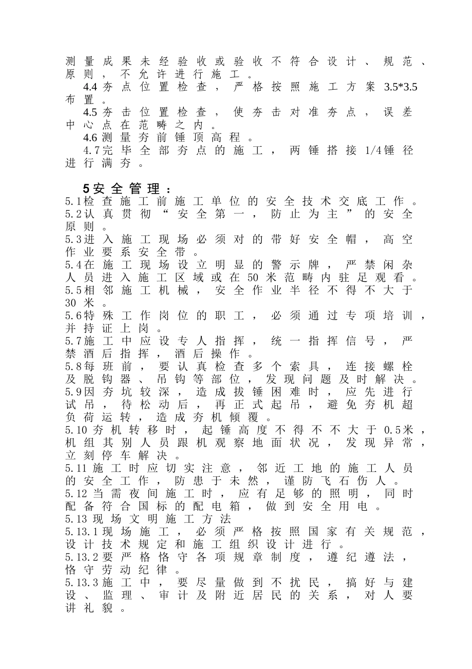 2025年强夯监理实施细则_第2页