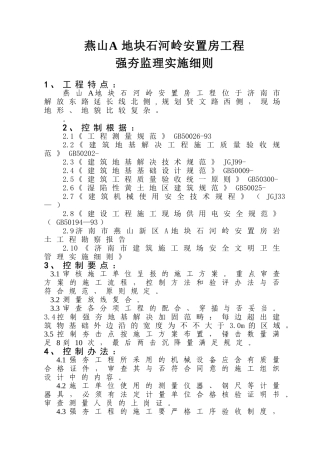2025年强夯监理实施细则