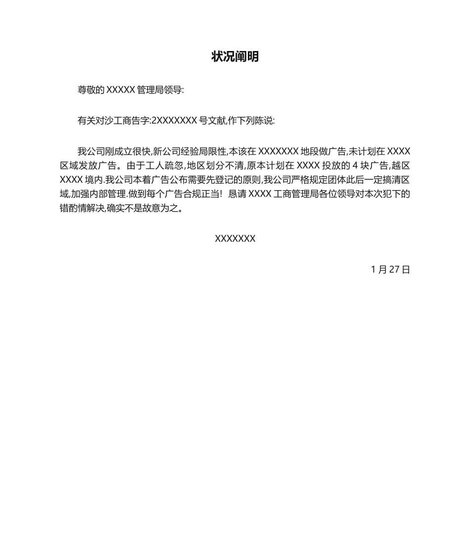2025年工商行政处罚 情况说明_第1页