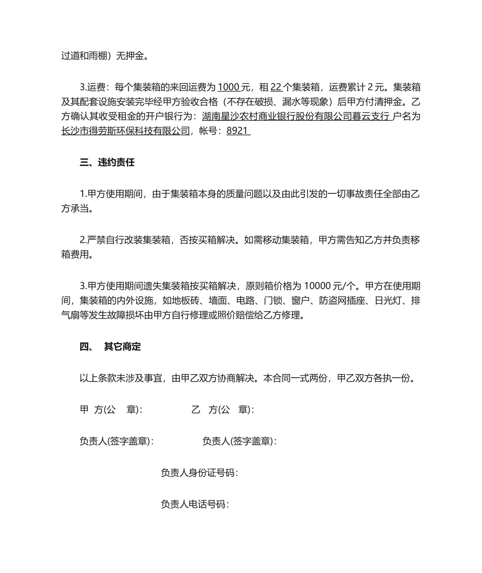 2025年集装箱租赁合同_第2页