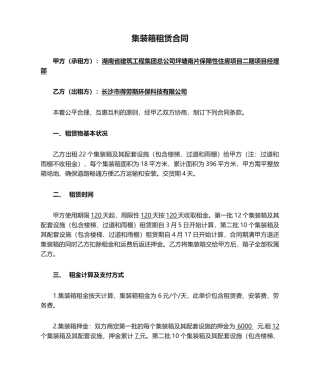 2025年集装箱租赁合同