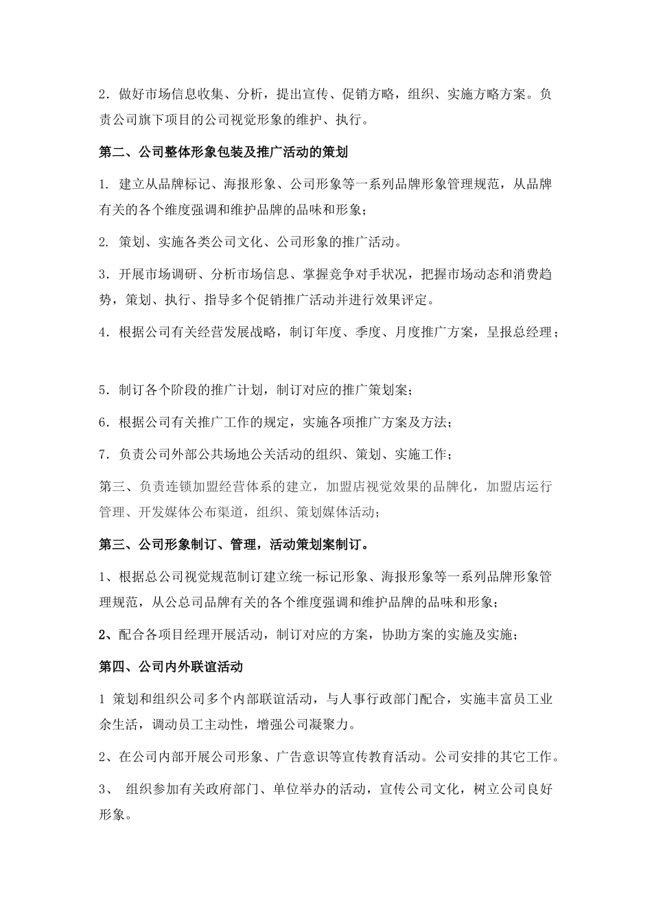 2025年企划部规章制度_第2页