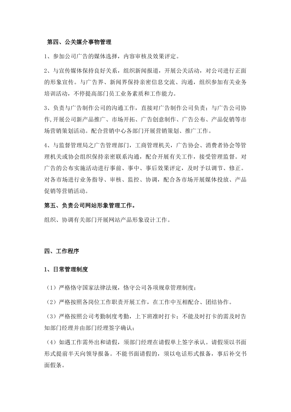 2025年企划部规章制度_第3页