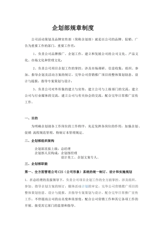 2025年企划部规章制度