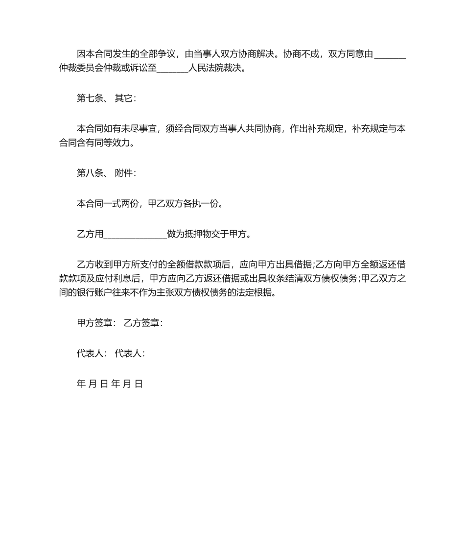 2025年公司对公司的借款合同范本篇一：_第2页