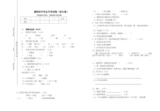 2025年聋校语文初中毕业模拟试卷