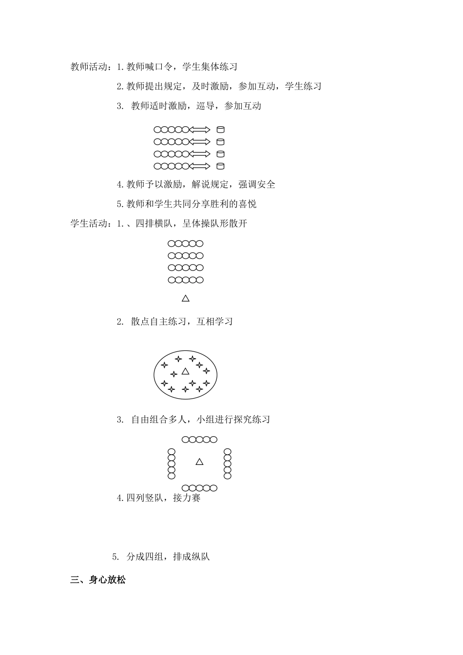 2025年呼啦圈教案_第2页