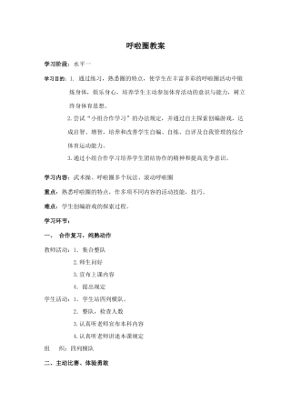 2025年呼啦圈教案