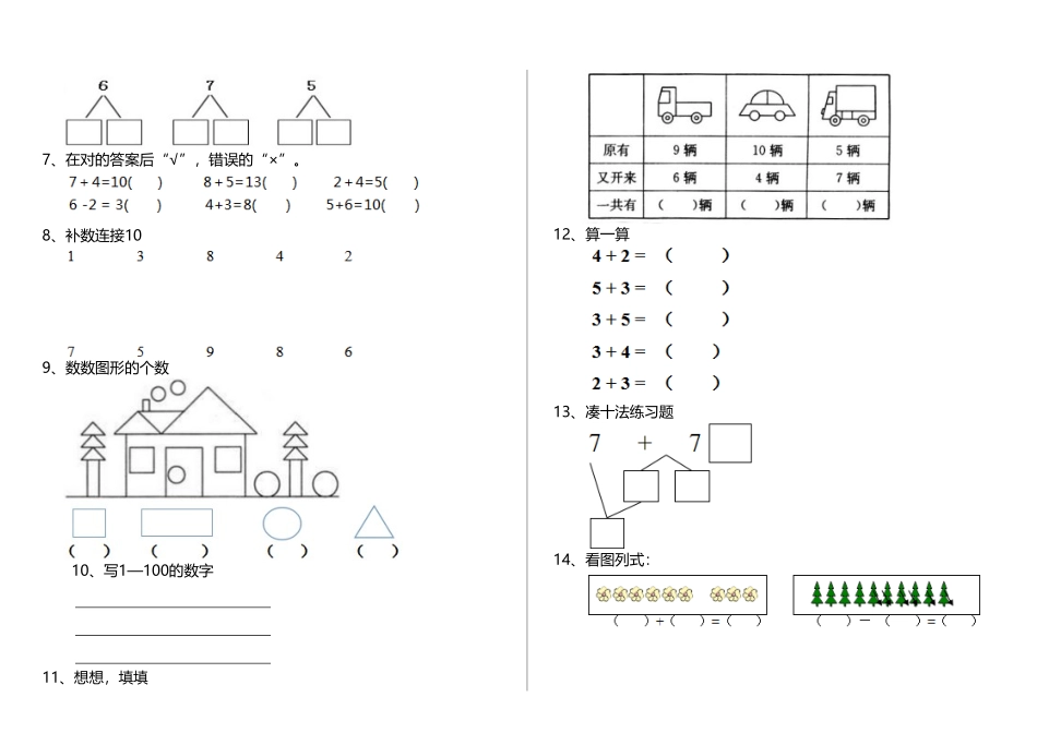 2025年幼儿园升小学数学考试试题一_第2页