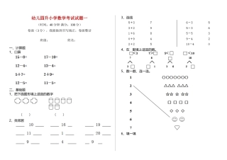 2025年幼儿园升小学数学考试试题一