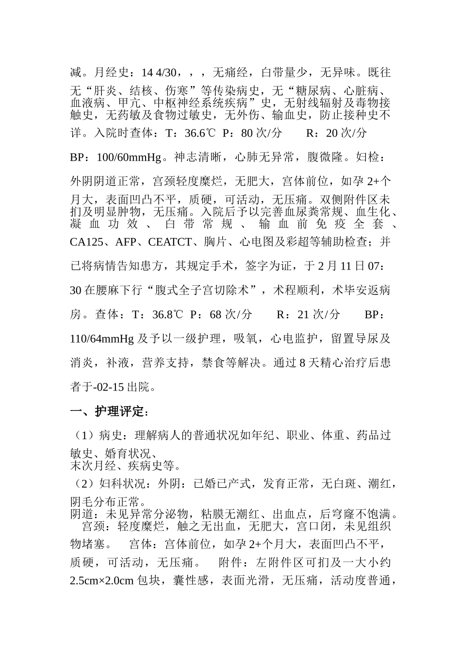 2025年子宫肌瘤护理查房_第3页