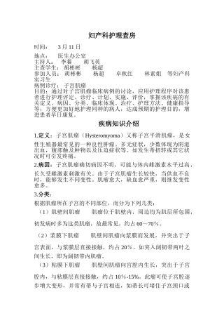 2025年子宫肌瘤护理查房