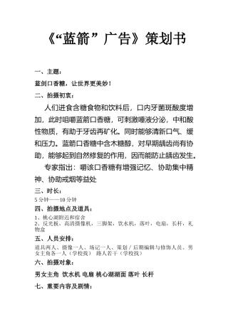 2025年短片策划书