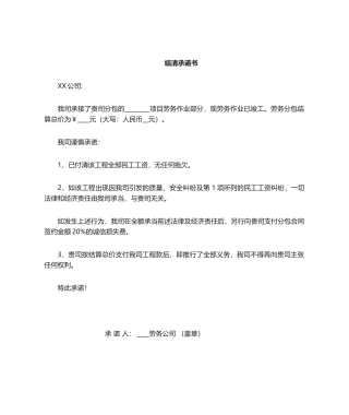 2025年结清承诺书