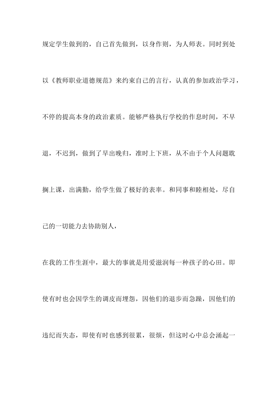 2025年师德自查报告_第2页