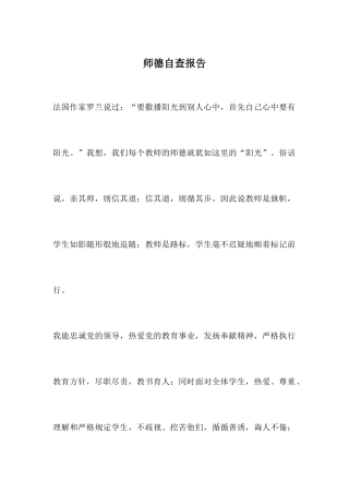 2025年师德自查报告