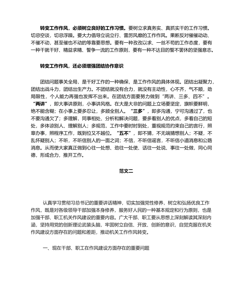 2025年加强工作作风建设_第2页
