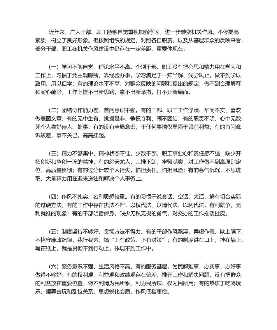 2025年加强工作作风建设_第3页