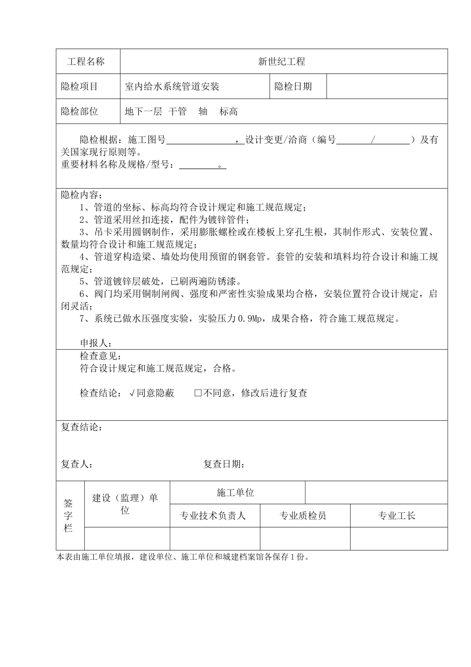 2025年给排水隐蔽工程验收记录表_第2页