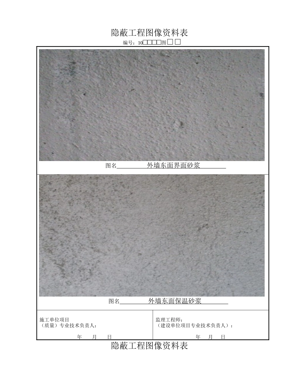 2025年节能隐蔽影像_第2页