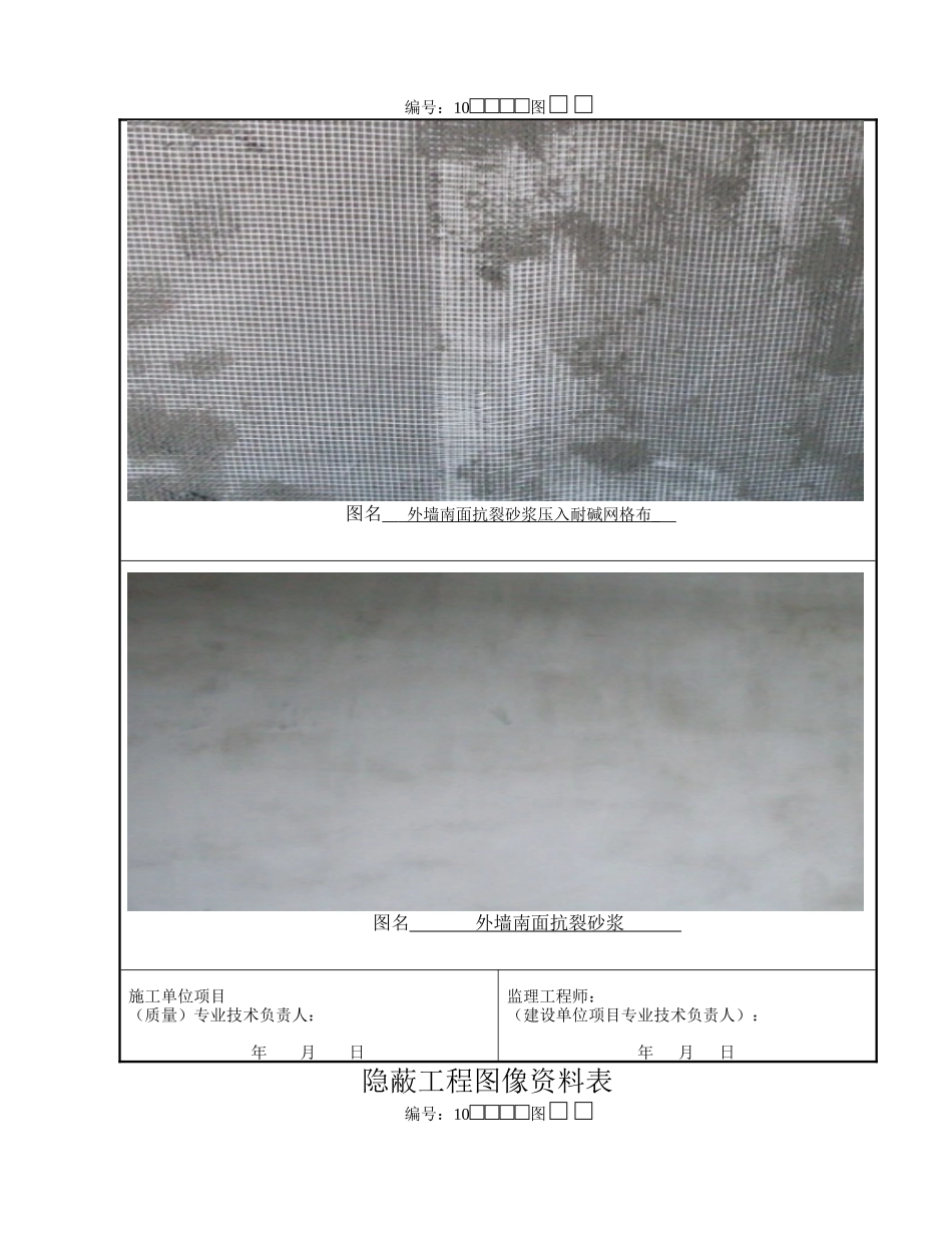 2025年节能隐蔽影像_第3页