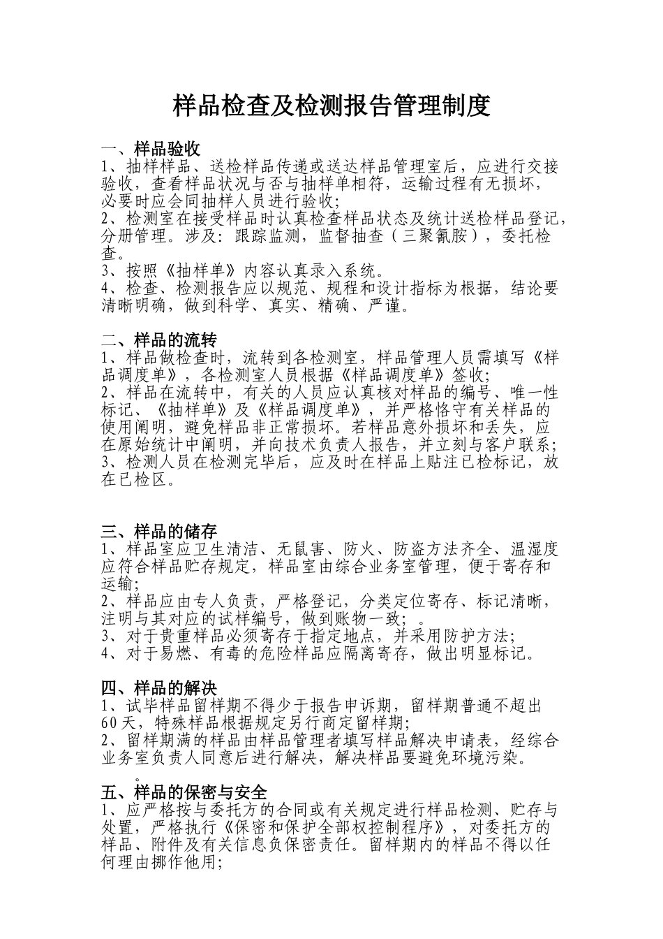 2025年样品管理制度_第1页