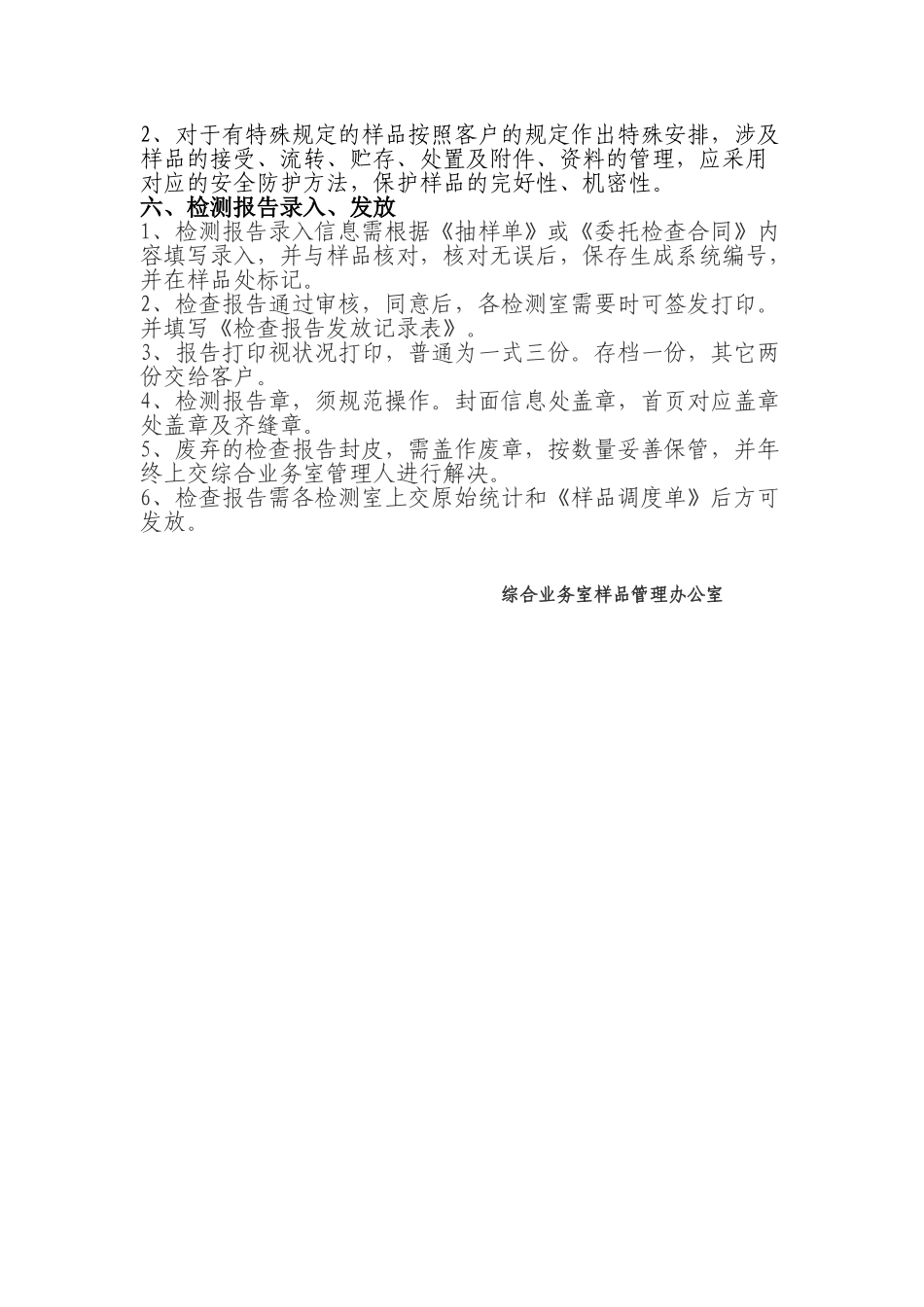 2025年样品管理制度_第2页