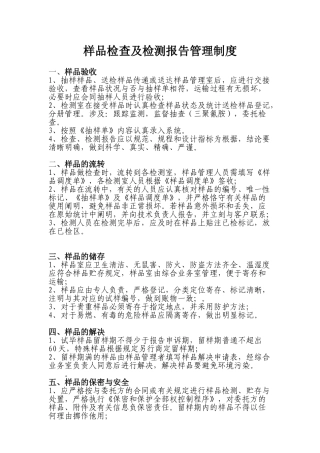 2025年样品管理制度