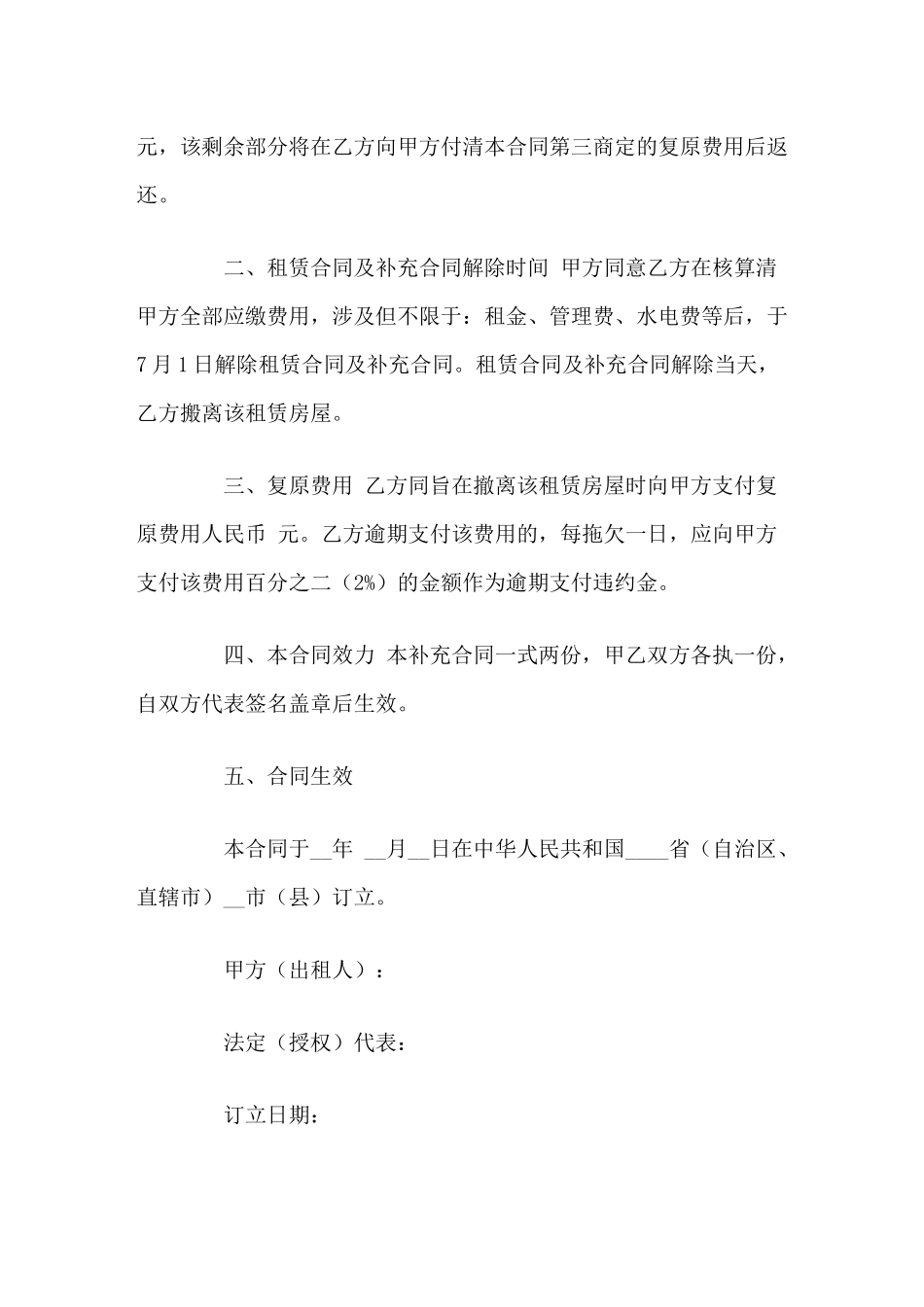 2025年租房合同解除协议_第2页